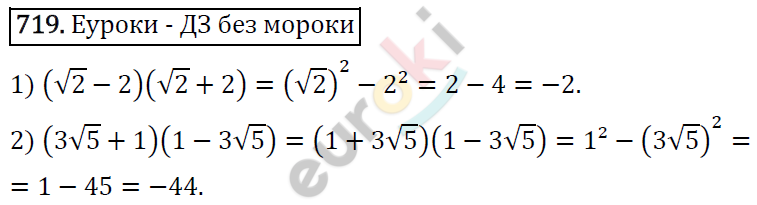 Алгебра 8 класс. ФГОС Колягин, Ткачева, Фёдорова Задание 719