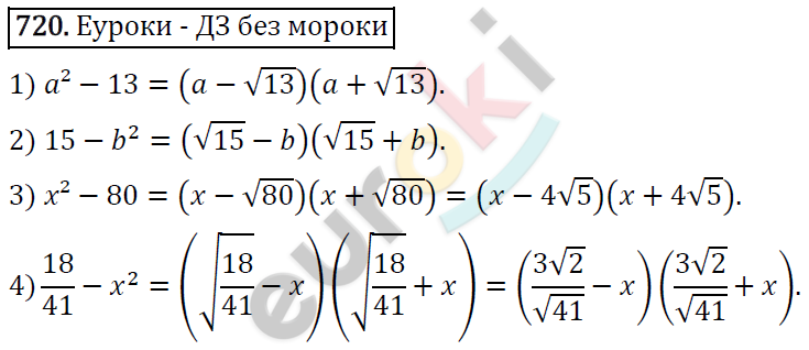 Алгебра 8 класс. ФГОС Колягин, Ткачева, Фёдорова Задание 720