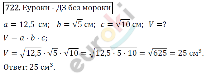 Алгебра 8 класс. ФГОС Колягин, Ткачева, Фёдорова Задание 722