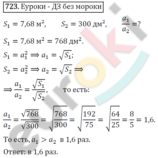 Алгебра 8 класс. ФГОС Колягин, Ткачева, Фёдорова Задание 723