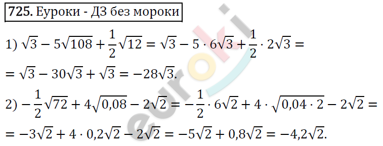 Алгебра 8 класс. ФГОС Колягин, Ткачева, Фёдорова Задание 725
