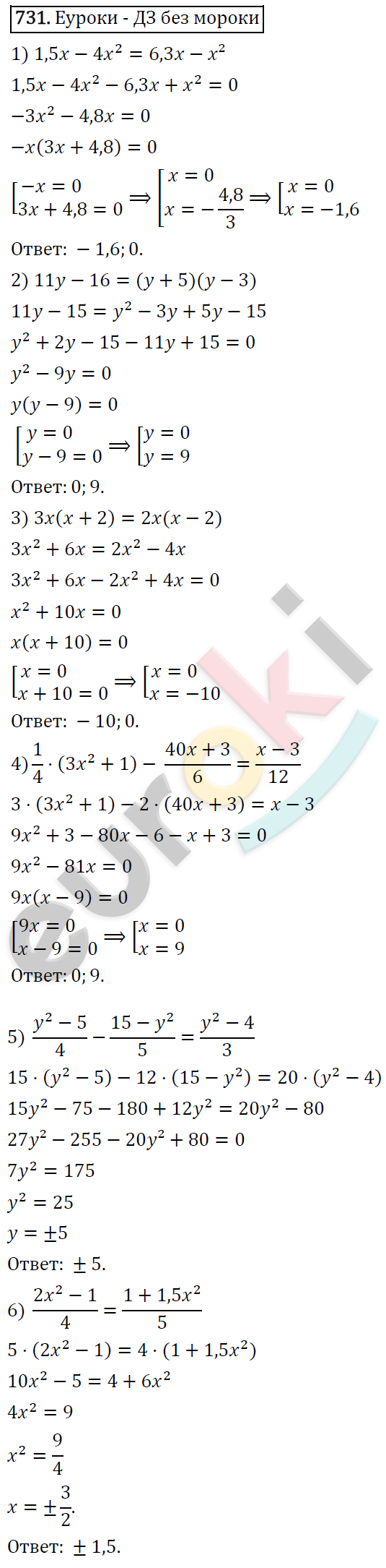 Алгебра 8 класс. ФГОС Колягин, Ткачева, Фёдорова Задание 731