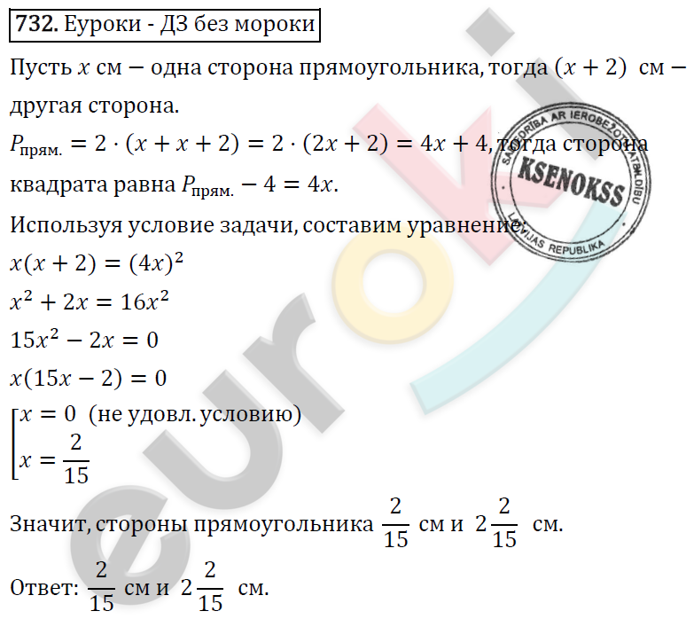 Алгебра 8 класс. ФГОС Колягин, Ткачева, Фёдорова Задание 732