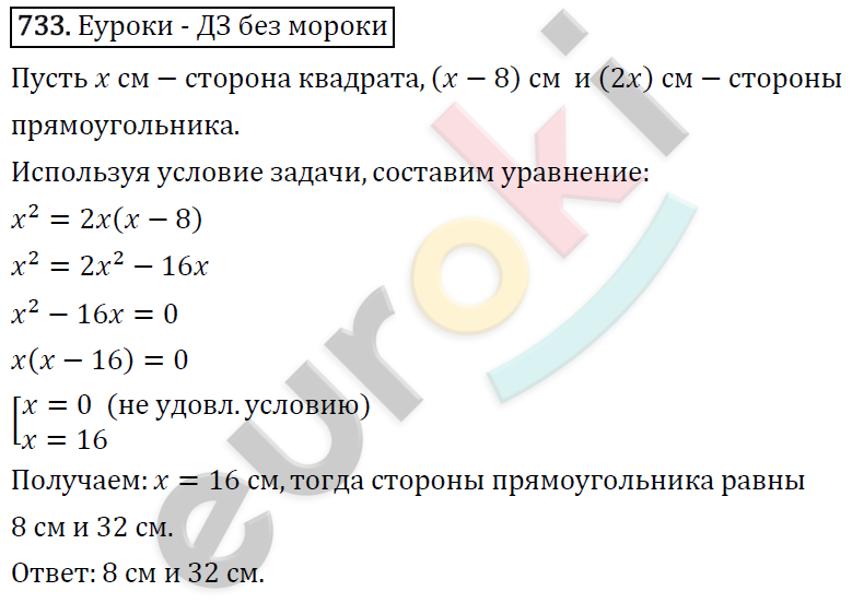 Алгебра 8 класс. ФГОС Колягин, Ткачева, Фёдорова Задание 733