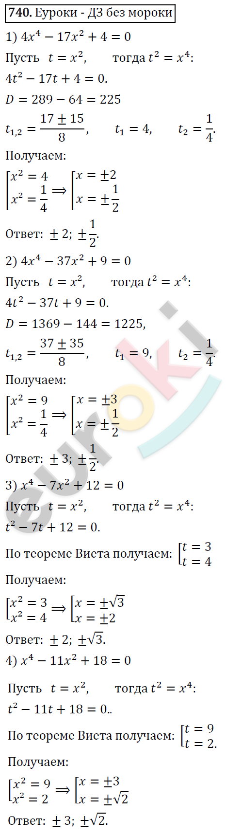 Алгебра 8 класс. ФГОС Колягин, Ткачева, Фёдорова Задание 740
