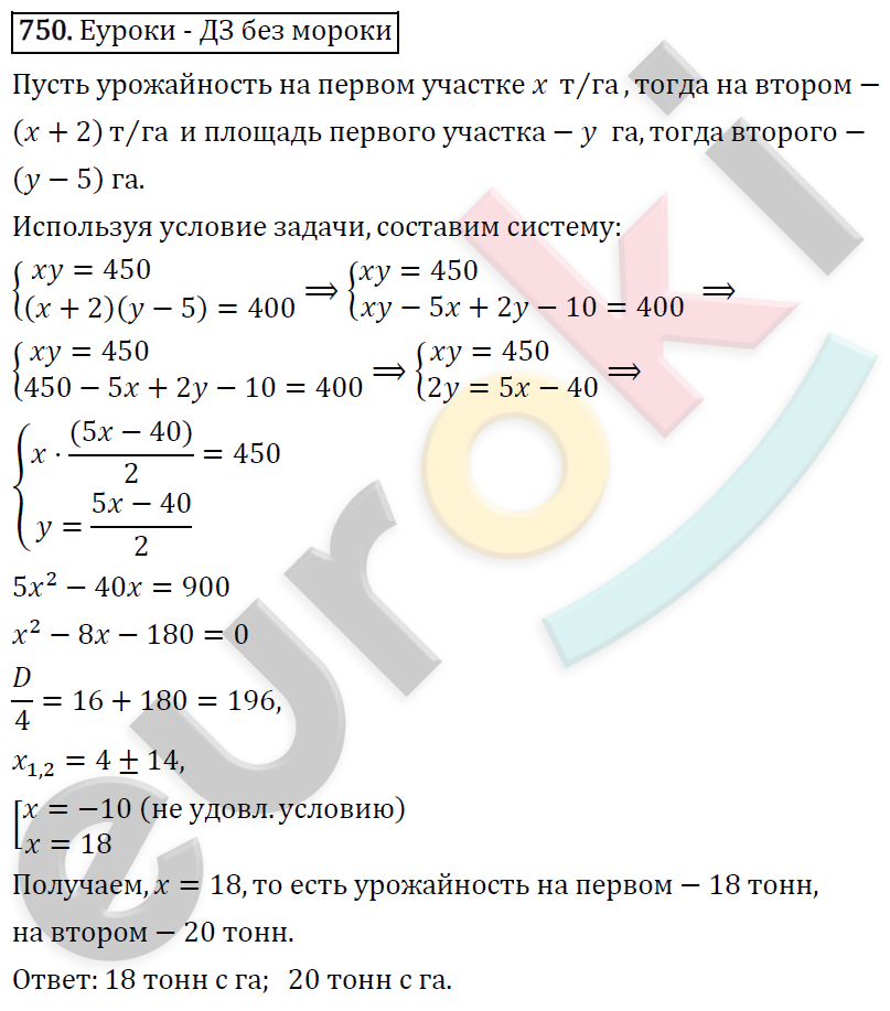 Алгебра 8 класс. ФГОС Колягин, Ткачева, Фёдорова Задание 750