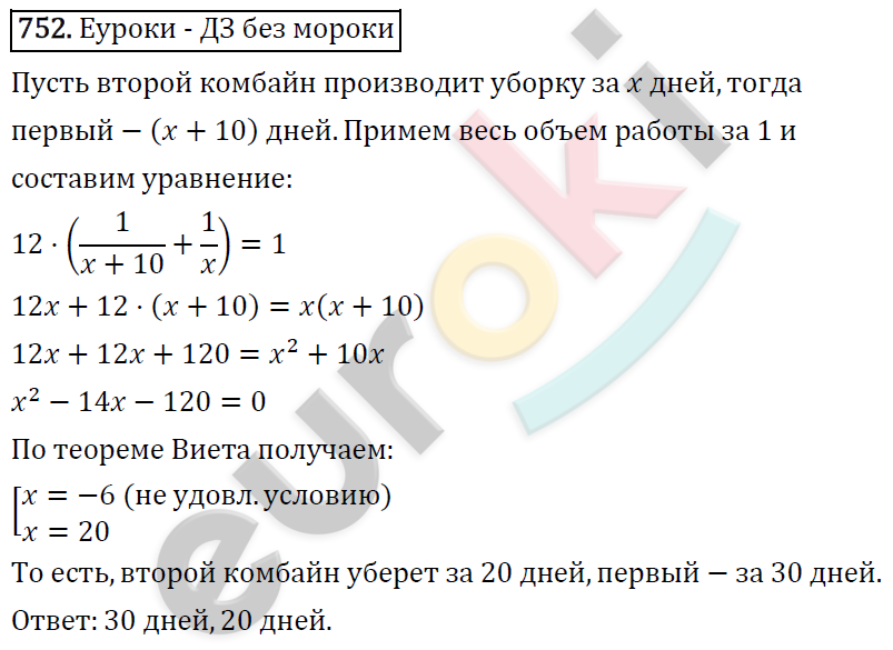 Алгебра 8 класс. ФГОС Колягин, Ткачева, Фёдорова Задание 752