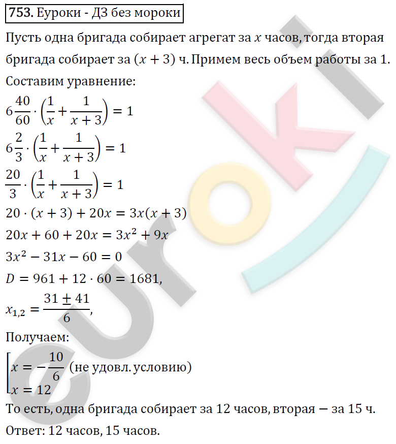 Алгебра 8 класс. ФГОС Колягин, Ткачева, Фёдорова Задание 753