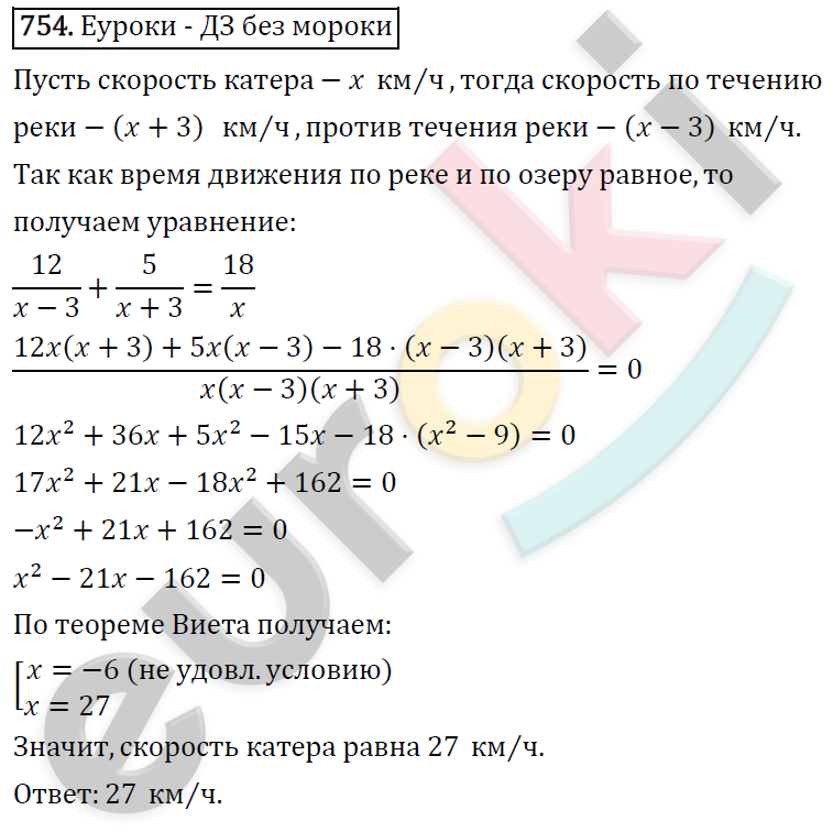 Алгебра 8 класс. ФГОС Колягин, Ткачева, Фёдорова Задание 754