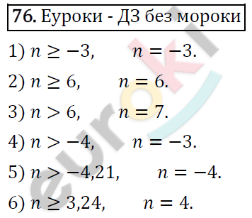 Алгебра 8 класс. ФГОС Колягин, Ткачева, Фёдорова Задание 76