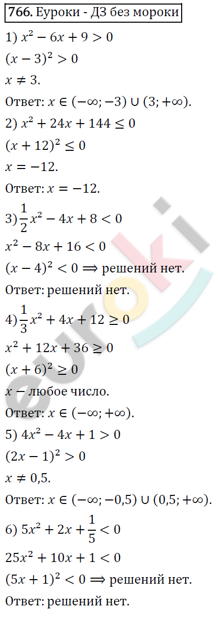 Алгебра 8 класс. ФГОС Колягин, Ткачева, Фёдорова Задание 766