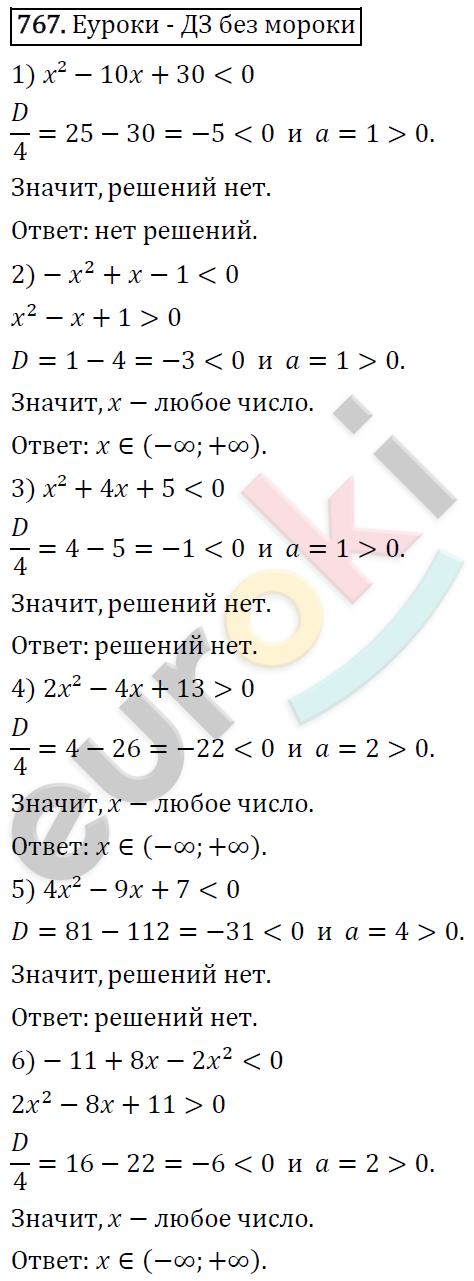 Алгебра 8 класс. ФГОС Колягин, Ткачева, Фёдорова Задание 767
