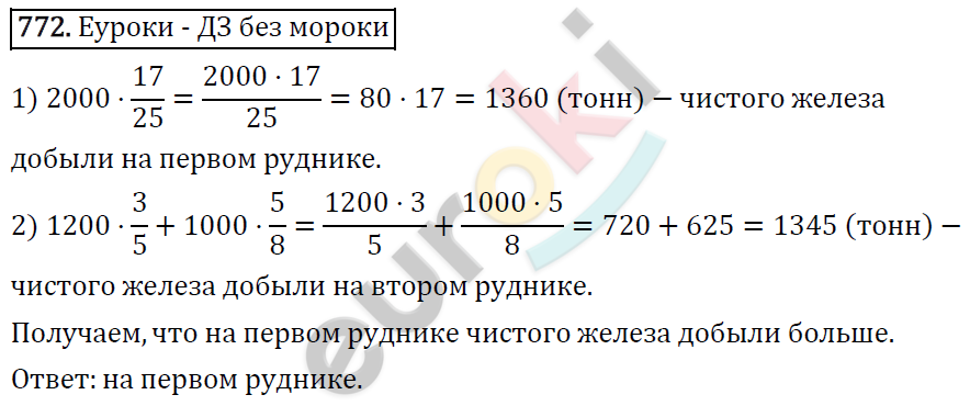 Алгебра 8 класс. ФГОС Колягин, Ткачева, Фёдорова Задание 772