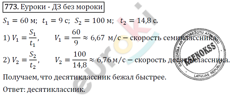 Алгебра 8 класс. ФГОС Колягин, Ткачева, Фёдорова Задание 773