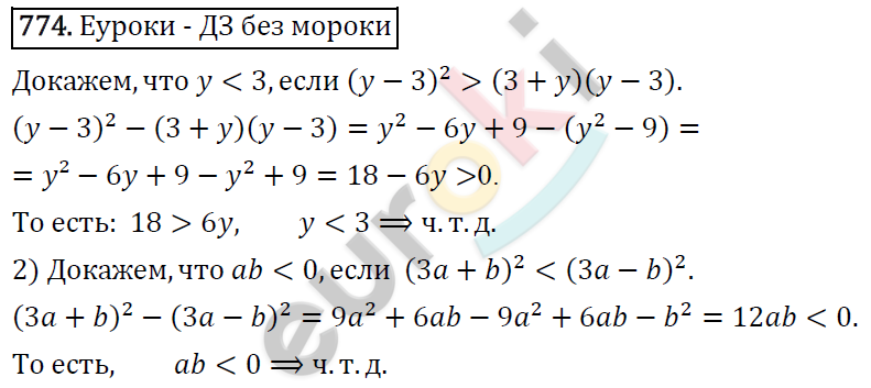 Алгебра 8 класс. ФГОС Колягин, Ткачева, Фёдорова Задание 774