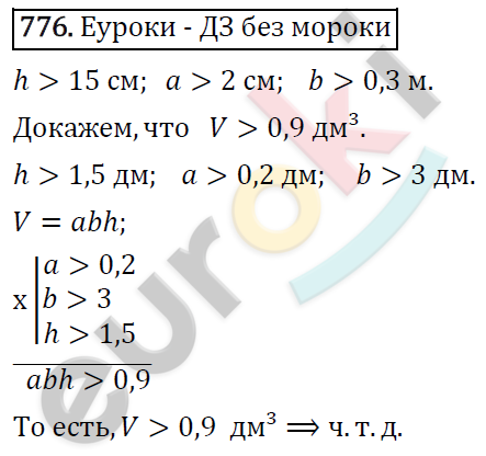 Алгебра 8 класс. ФГОС Колягин, Ткачева, Фёдорова Задание 776