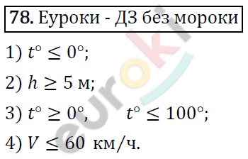 Алгебра 8 класс. ФГОС Колягин, Ткачева, Фёдорова Задание 78