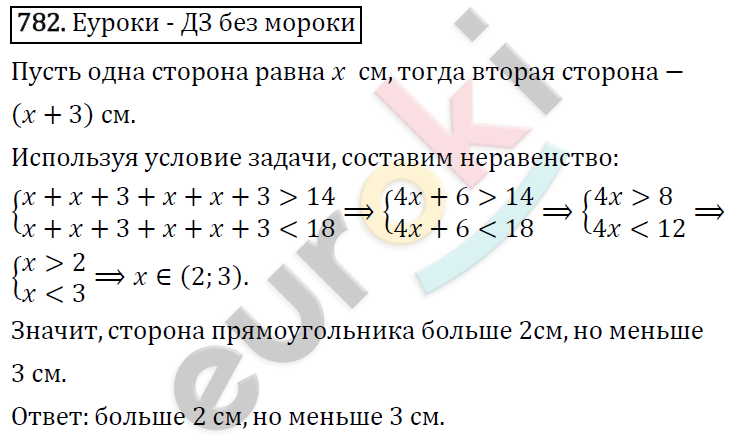 Алгебра 8 класс. ФГОС Колягин, Ткачева, Фёдорова Задание 782