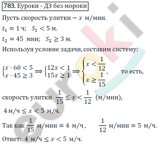 Алгебра 8 класс. ФГОС Колягин, Ткачева, Фёдорова Задание 783