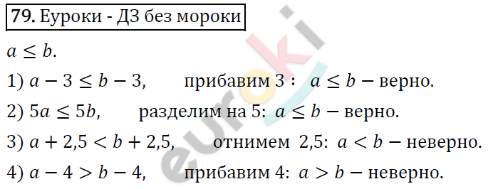 Алгебра 8 класс. ФГОС Колягин, Ткачева, Фёдорова Задание 79