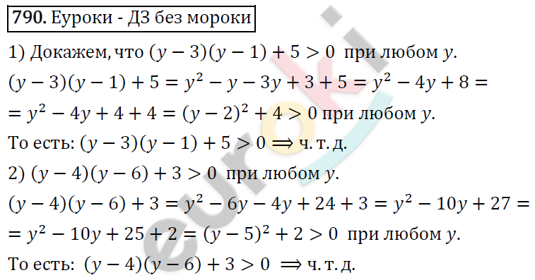 Алгебра 8 класс. ФГОС Колягин, Ткачева, Фёдорова Задание 790
