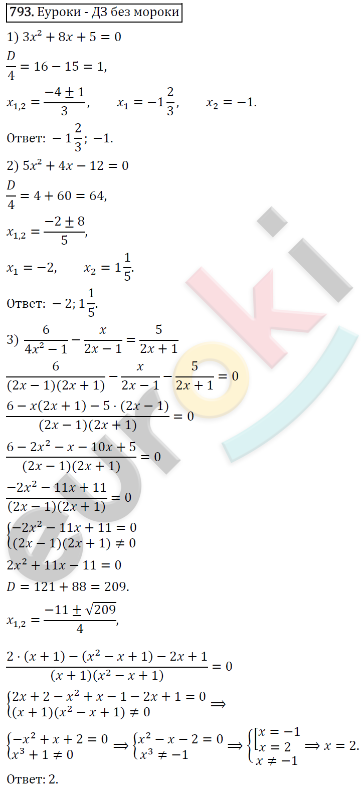 Алгебра 8 класс. ФГОС Колягин, Ткачева, Фёдорова Задание 793