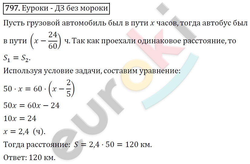 Алгебра 8 класс. ФГОС Колягин, Ткачева, Фёдорова Задание 797