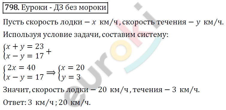 Алгебра 8 класс. ФГОС Колягин, Ткачева, Фёдорова Задание 798