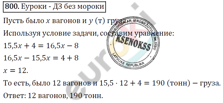 Алгебра 8 класс. ФГОС Колягин, Ткачева, Фёдорова Задание 800