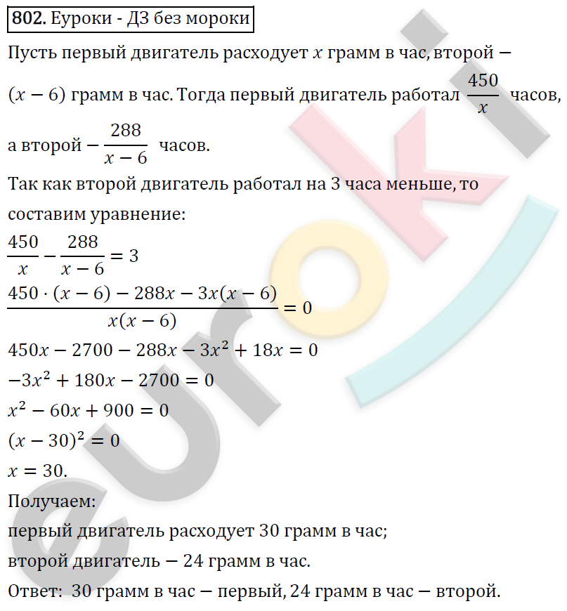 Алгебра 8 класс. ФГОС Колягин, Ткачева, Фёдорова Задание 802