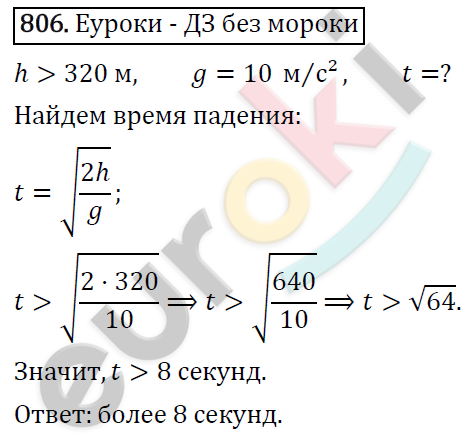 Алгебра 8 класс. ФГОС Колягин, Ткачева, Фёдорова Задание 806