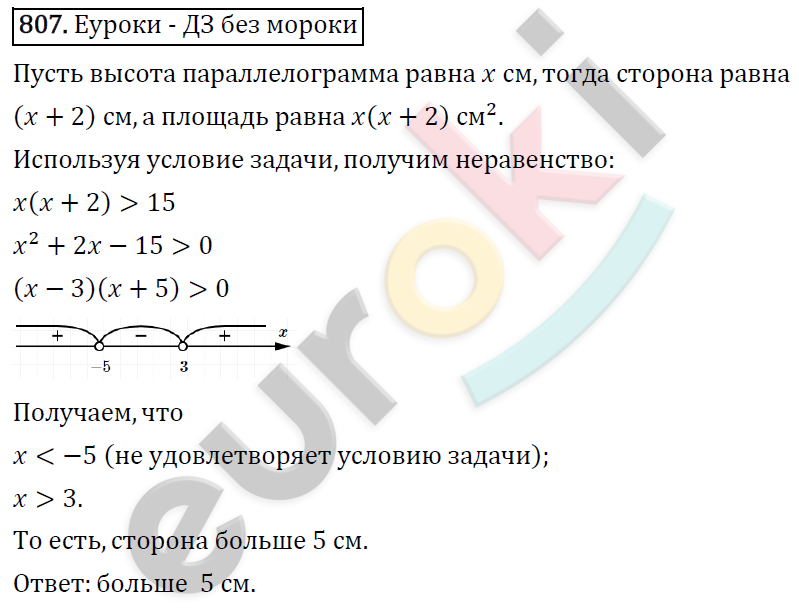 Алгебра 8 класс. ФГОС Колягин, Ткачева, Фёдорова Задание 807