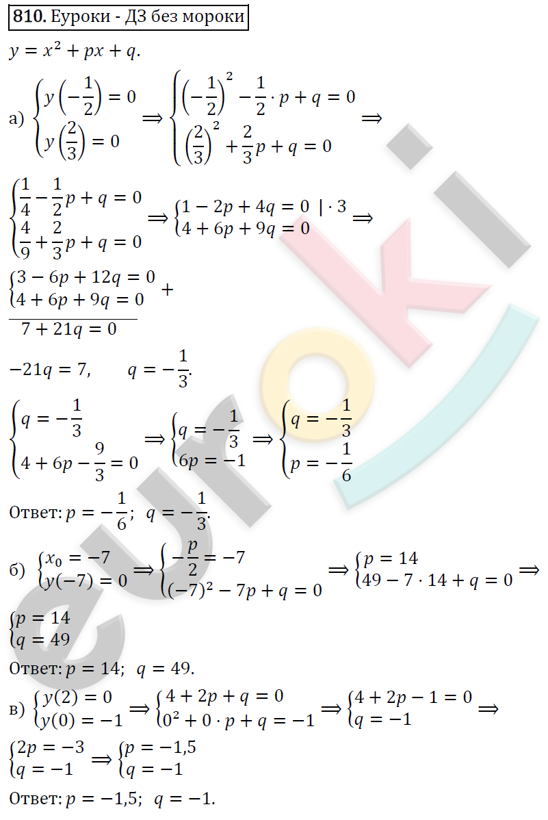 Алгебра 8 класс. ФГОС Колягин, Ткачева, Фёдорова Задание 810