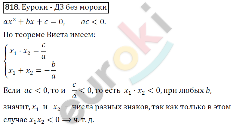 Алгебра 8 класс. ФГОС Колягин, Ткачева, Фёдорова Задание 818