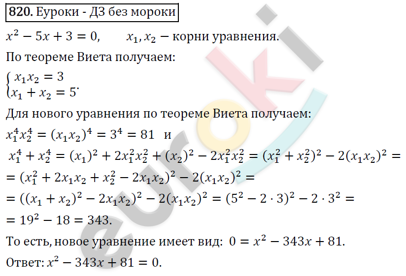 Алгебра 8 класс. ФГОС Колягин, Ткачева, Фёдорова Задание 820