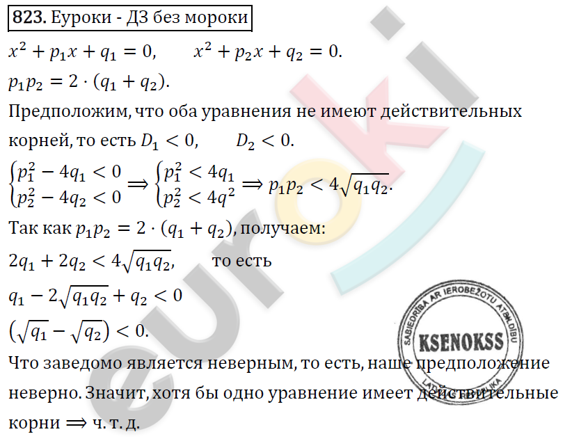 Алгебра 8 класс. ФГОС Колягин, Ткачева, Фёдорова Задание 823