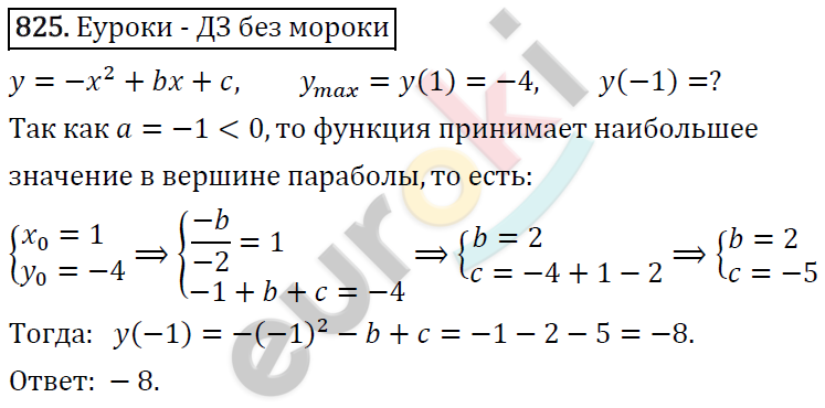 Алгебра 8 класс. ФГОС Колягин, Ткачева, Фёдорова Задание 825