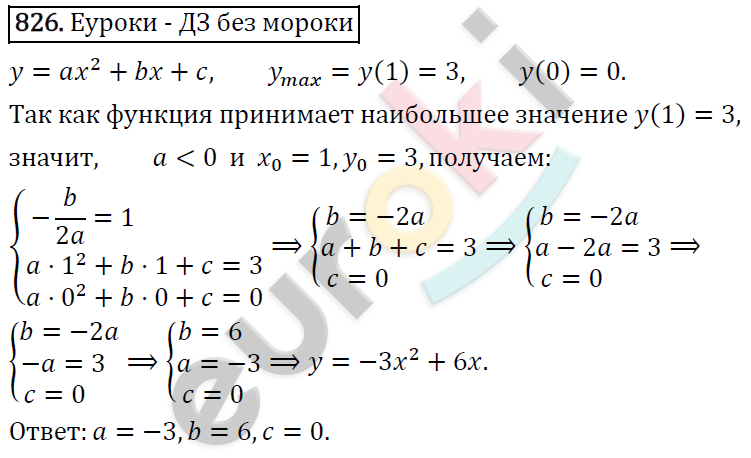 Алгебра 8 класс. ФГОС Колягин, Ткачева, Фёдорова Задание 826