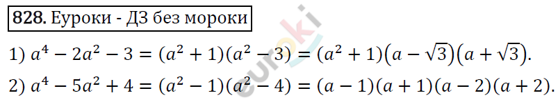 Алгебра 8 класс. ФГОС Колягин, Ткачева, Фёдорова Задание 828