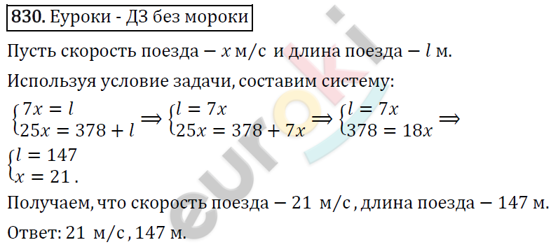 Алгебра 8 класс. ФГОС Колягин, Ткачева, Фёдорова Задание 830