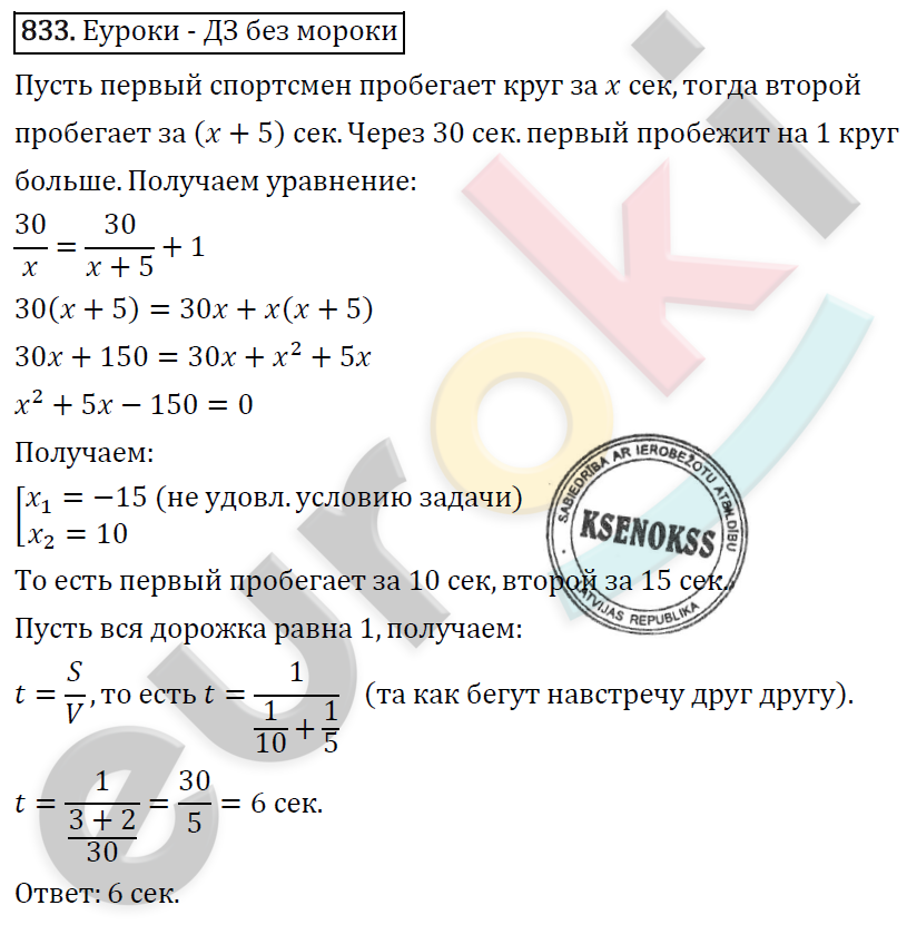 Алгебра 8 класс. ФГОС Колягин, Ткачева, Фёдорова Задание 833
