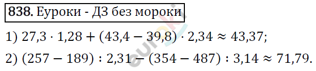 Алгебра 8 класс. ФГОС Колягин, Ткачева, Фёдорова Задание 838