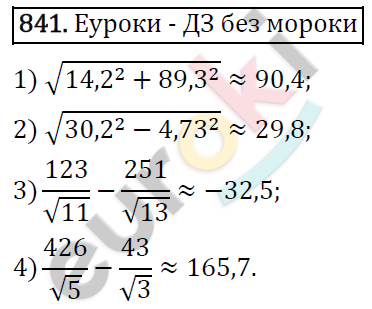 Алгебра 8 класс. ФГОС Колягин, Ткачева, Фёдорова Задание 841