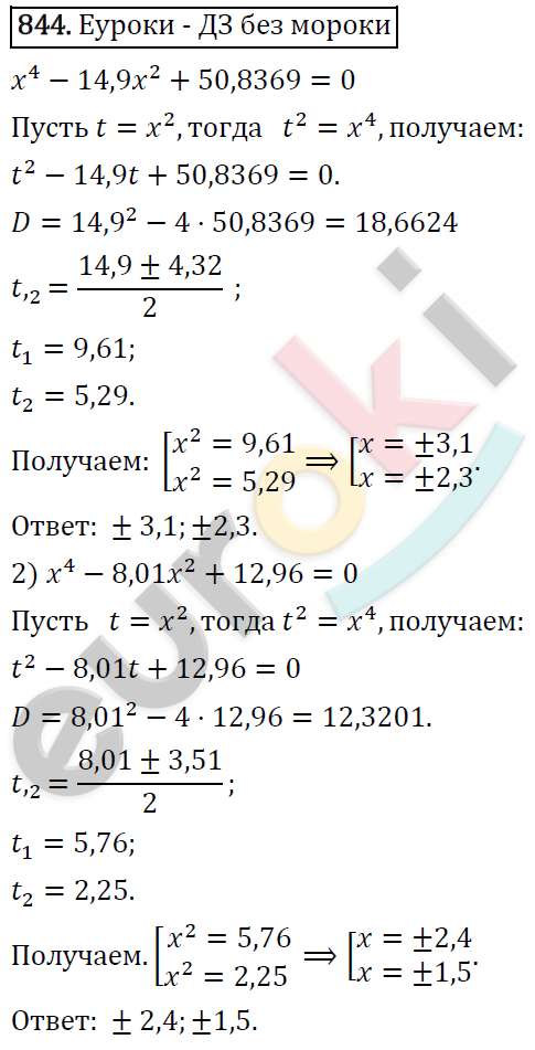 Алгебра 8 класс. ФГОС Колягин, Ткачева, Фёдорова Задание 844