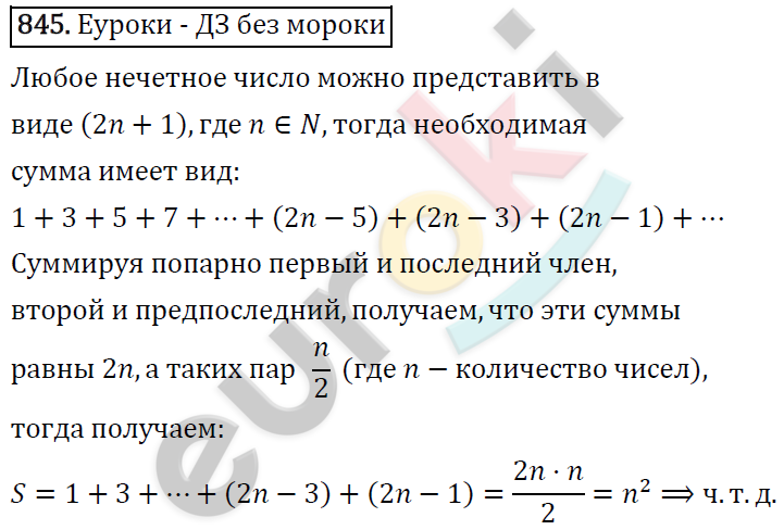 Алгебра 8 класс. ФГОС Колягин, Ткачева, Фёдорова Задание 845