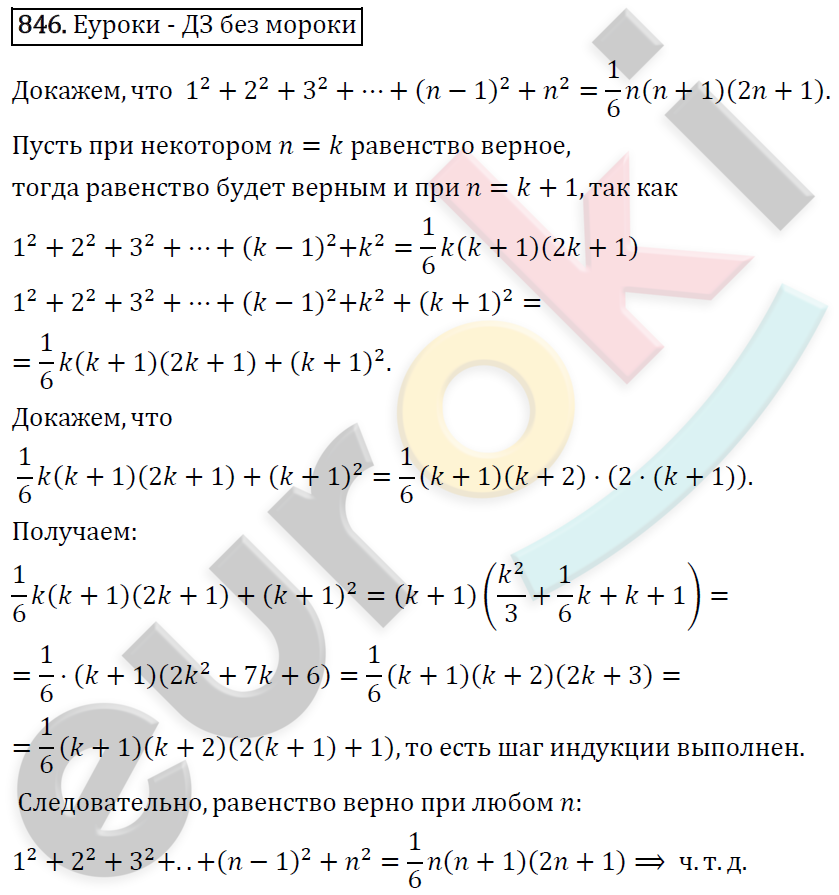 Алгебра 8 класс. ФГОС Колягин, Ткачева, Фёдорова Задание 846