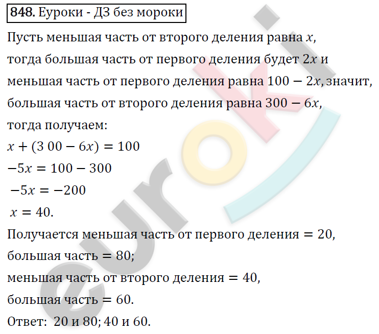 Алгебра 8 класс. ФГОС Колягин, Ткачева, Фёдорова Задание 848