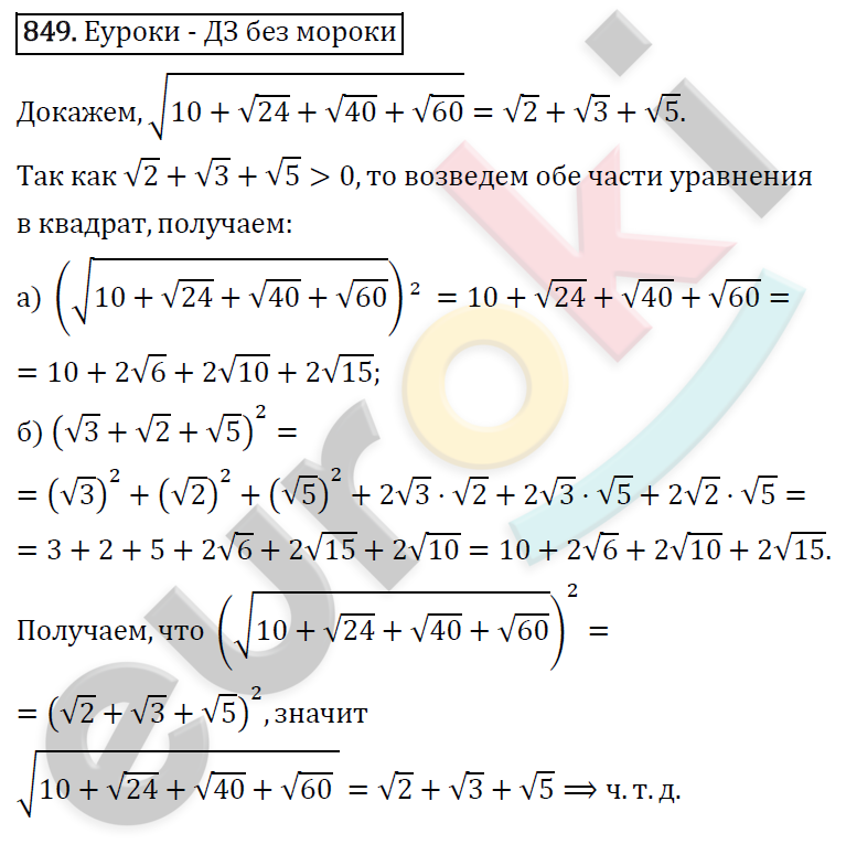 Алгебра 8 класс. ФГОС Колягин, Ткачева, Фёдорова Задание 849