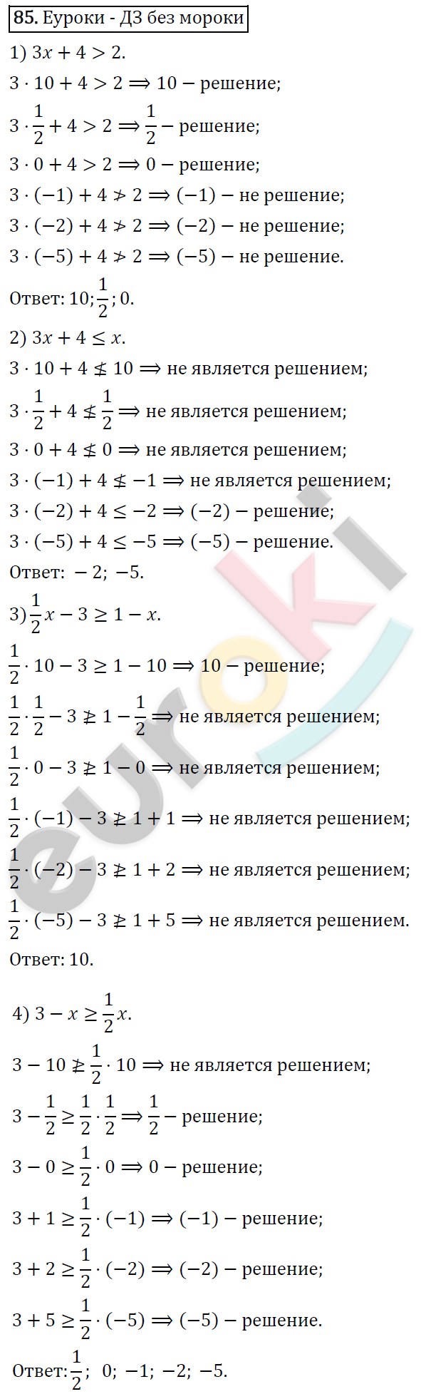 Алгебра 8 класс. ФГОС Колягин, Ткачева, Фёдорова Задание 85