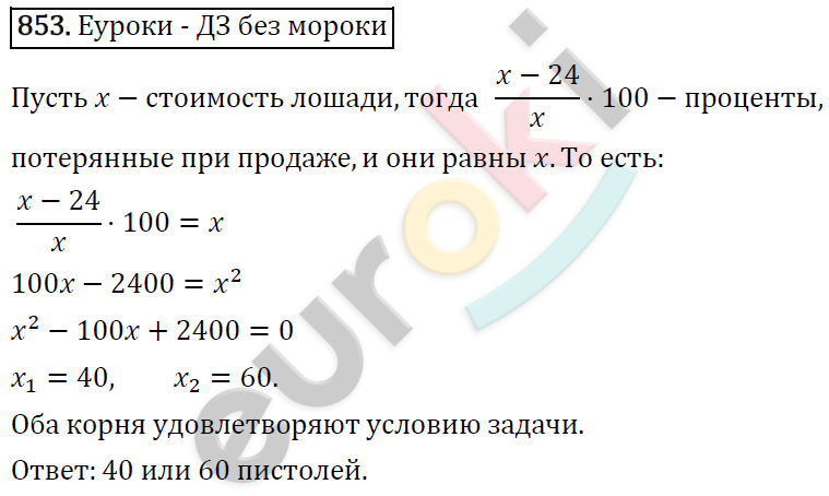 Алгебра 8 класс. ФГОС Колягин, Ткачева, Фёдорова Задание 853